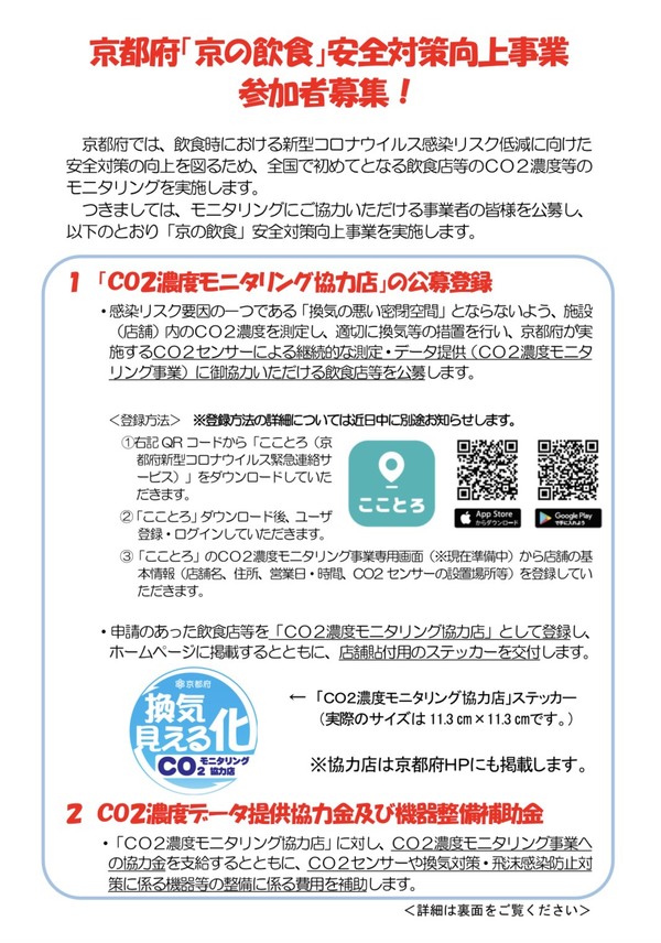 【補助金情報】期間延長！京都府の飲食店経営者様へ！